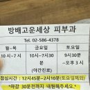 방배고운세상피부과의원