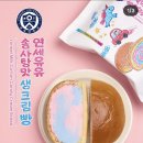 다채로운 솜사탕 | CU 편의점 디저트 신상 연세우유 솜사탕맛 생크림빵 편의점빵 솔직리뷰