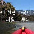 원투투어 이미지