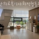 안산의료복지사회적협동조합 이미지