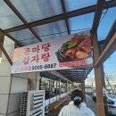 마당감자탕 | [큰마당감자탕]용인 민속촌 감자탕 맛집 후기