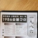 신부동맛집 1986숯불구이 신부점 후기