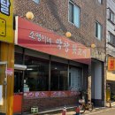 [대전 대덕구 중리동] 한남대 생막창 뒷고기 맛집 “소영이네 막창 뒷고기”