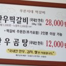 푸른지대떡갈비 이미지
