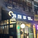 가미포차