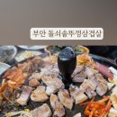 돌쇠솥뚜껑삼겹살