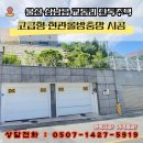 울산역로 | 울산방충망 교체 전문｜단독주택 맞춤 고급형 미세 현관롤방충망 시공 후기 by 방충망완벽주의