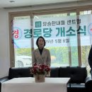 유승한내들경로당 이미지