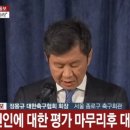 [속보] 정몽규 "감독 위약금은 제가 회장으로서 재정적으로 기여 논의해 보겠습니다" 이미지