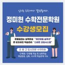 정미현수학전문학원