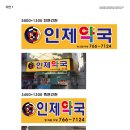 인제약국 이미지