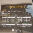 드림작은도서관 네이버블로그