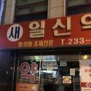 새일신약국 이미지