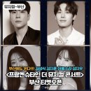 행복소리문화예술단 제16회 정기공연 | 프랑켄슈타인 더 뮤지컬 콘서트 부산 온다! | 티켓오픈 캐스트 선예매 방법은?