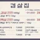 겹살집