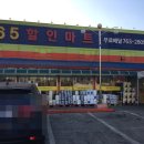 365할인식자재마트