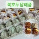 씨유 구월블루씨티 | 구월동답례품 추천 복호두 구월점 포장 후기 단체간식 결혼답례품 딱 좋았던 곳