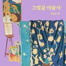 대한미술사 이미지