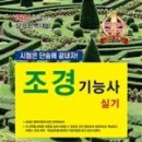 조경기능사 이미지