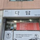 다담백반 | 원주 백반 한식 맛집 다담한식 제육볶음 된장찌개 후기