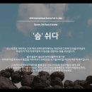 숨아로마