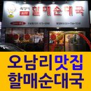 욕쟁이 할매 순대국 네이버블로그