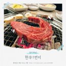 한우1번지 하남 미사 내돈내산 재방문 한우 맛집