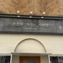 조은사람들 | 대전 조은차마시는사람들 방문 후기｜메뉴·가격·주차 정보｜내돈내산