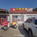 미락반점 - 공주시 신원사로 120-8 | 미락반점