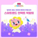 윤선생스마트랜드창원센터