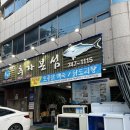 추자본섬연동점 | 🐟 제주 추자본섬횟집 연동점 후기 ✨고등어회, 삼치회 찐맛집 내돈내산 후기