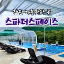 화산골프스쿨 | 창원가볼만한곳 스파더스페이스 할인 스파썸머패키지