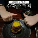 서래김밥 | 서래마을 이자카야 수다 서래점 술집 떡볶이 안주 맛집 추천