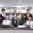 대한노인회 이미지