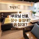 인천가구단지 장수 돌침대 또는 흙침대 싱글 1인용 사이즈 고민 해결!