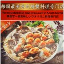 목포항간장게장아구찜 이미지