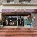 진아춘 서울최초 1925년 개업 중국집 대학로 탕수육맛집