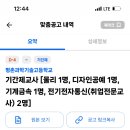 평촌과학기술고등학교 기간제교사 [물리 1명, 디자인공예 1명, 기계금속 1명, 전기전자통신(취업전문교사) 2명] 이미지