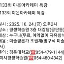 구미시평생학습원 대강당 | 야은 아카데미 [미술을 만나는 눈] 구미시 평생학습원 3층 대강당/방구석 미술관 저자 조원재(미술...