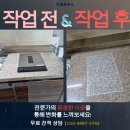 분당-186 | 분당 칸스톤 과일세척기자리 복원