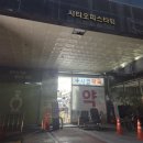 고봉민김밥성남점 | 성남 야탑 바디관리 <스파비다> 스파 전신관리 추천 후기