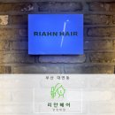 경성대미용실 대연동미용실 용호동미용실 리안헤어 경성대점