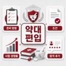 약대로 | 약대 편입 준비 방법과 조건, 시험 경쟁률 대학별 총정리 (ft. 합격 후기)