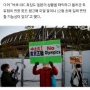 &#34;IOC, 일본에 &#39;개최 불가&#39; 뜻 전달&#34;…도쿄올림픽 무산 되나 이미지