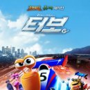 [터보] 2013. 7. 27. 토요일. 11시 50분(오전) - CGV 천안 이미지