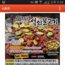 키다리석쇠불고기 이미지