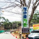평산가든 이미지