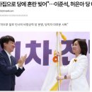 [속보] &#39;아집으로 당에 혼란 빚어&#39;…이준석, 허은아 당 대표 해임 이미지