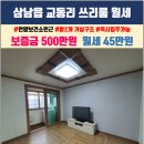 언양부동산J공인중개사사무소 | 삼남읍 교동리 울주보건소 인근 쓰리룸 월세 500/45