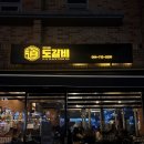 씨유 제주대학로점 | [제주] 노형동 한라대 근처 흑돼지 맛집 도갈비, 테이블링 필수 제주도민사이 소문난 고깃집